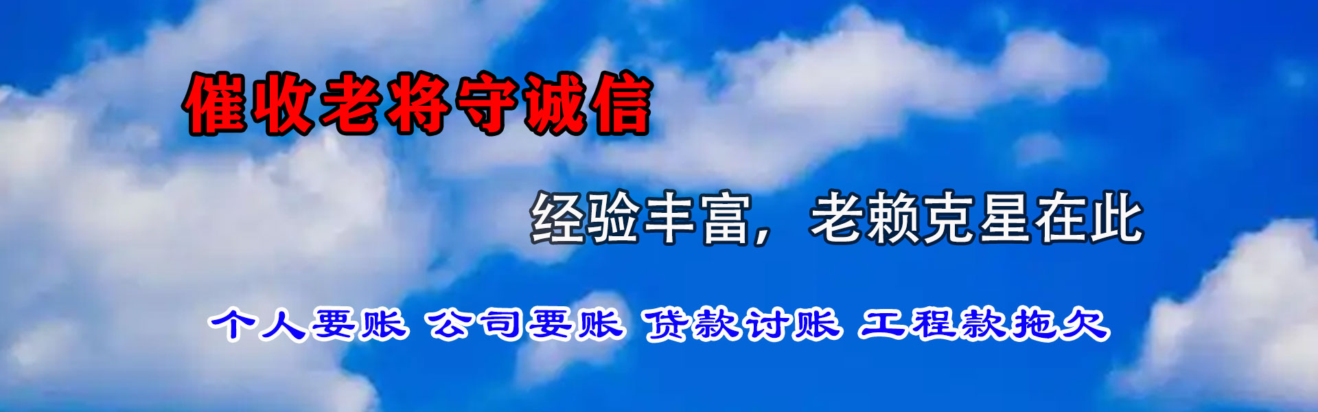 类乌齐讨账公司